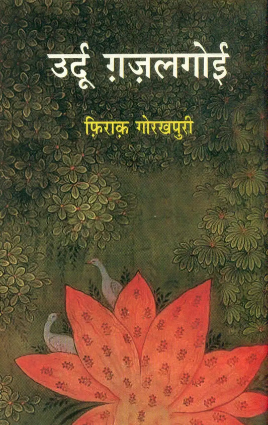 Urdu Ghazalgoi