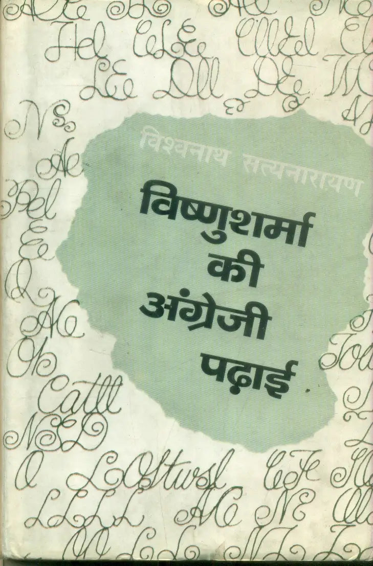 Vishnusharma Ki Angreji Padai