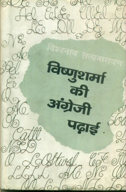 Vishnusharma Ki Angreji Padai
