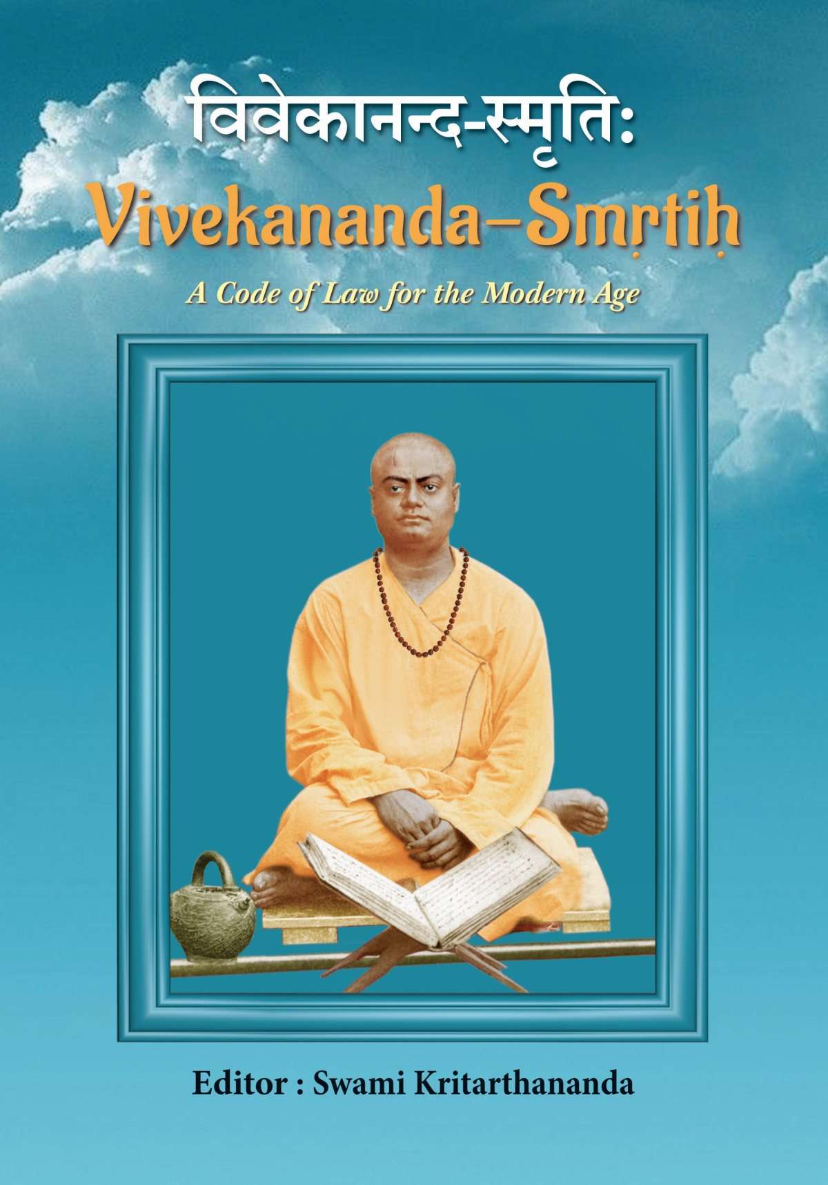 Vivekananda Smṛtiḥ (Vivekananda Smriti)