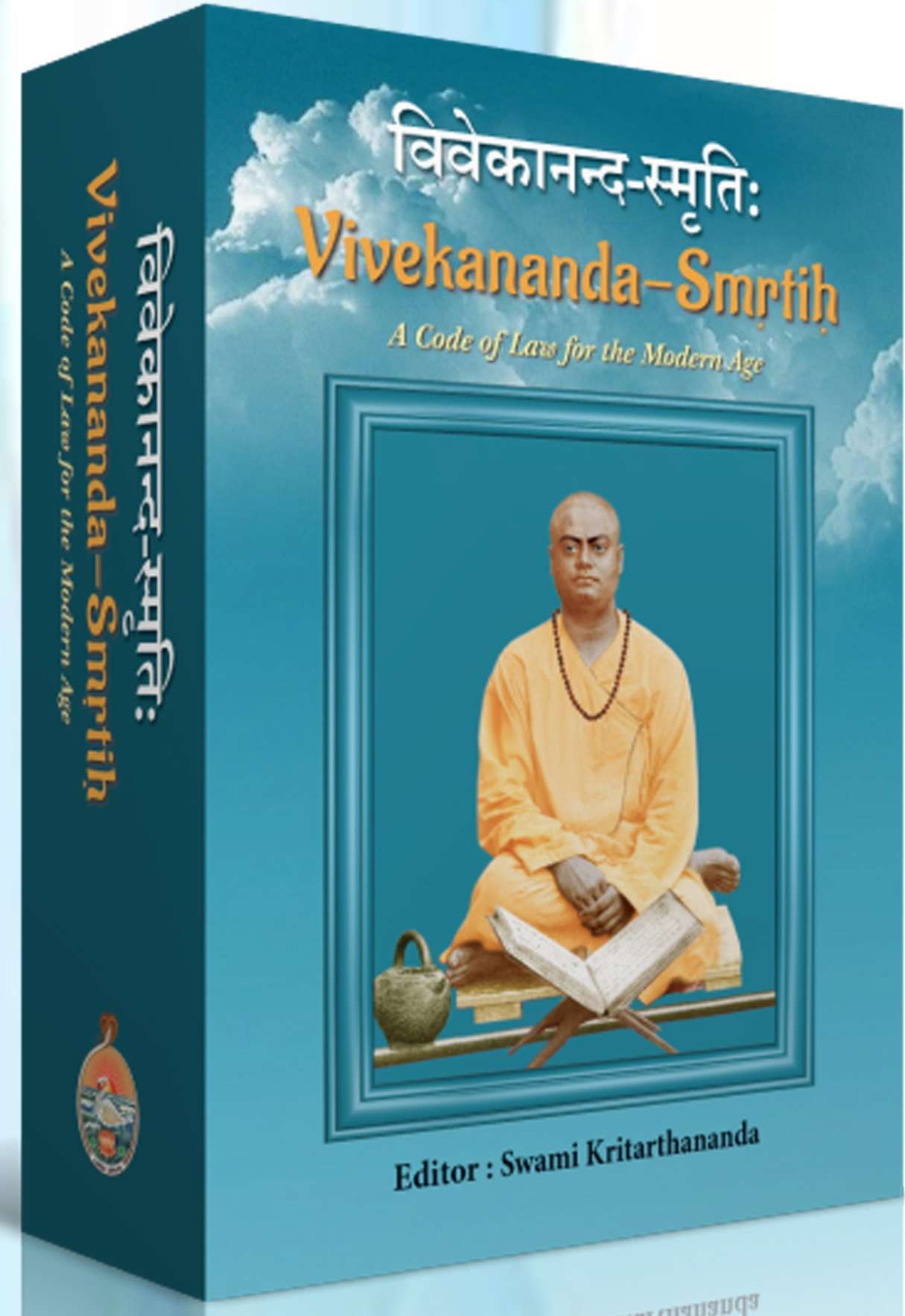 Vivekananda Smṛtiḥ (Vivekananda Smriti)