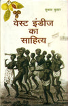 West Indies Ka Sahitya