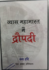 vyas mahabharat me dropati