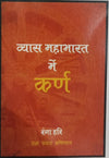 vyas mahabharat me karn