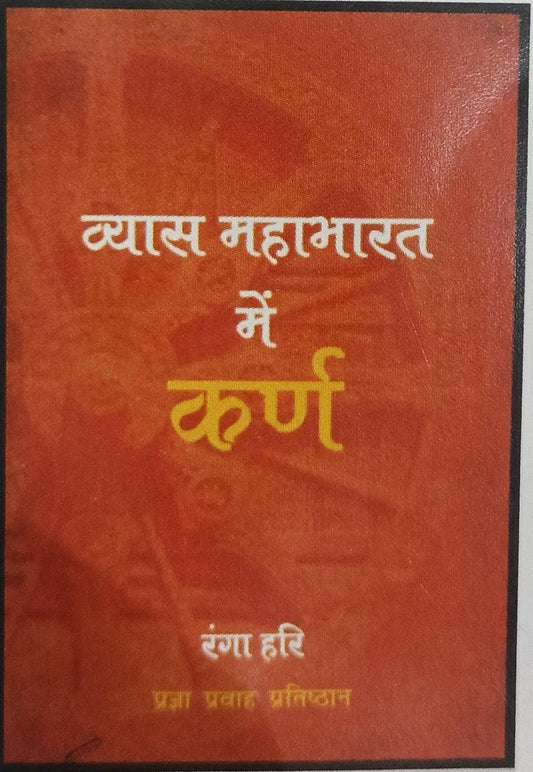 vyas mahabharat me karn