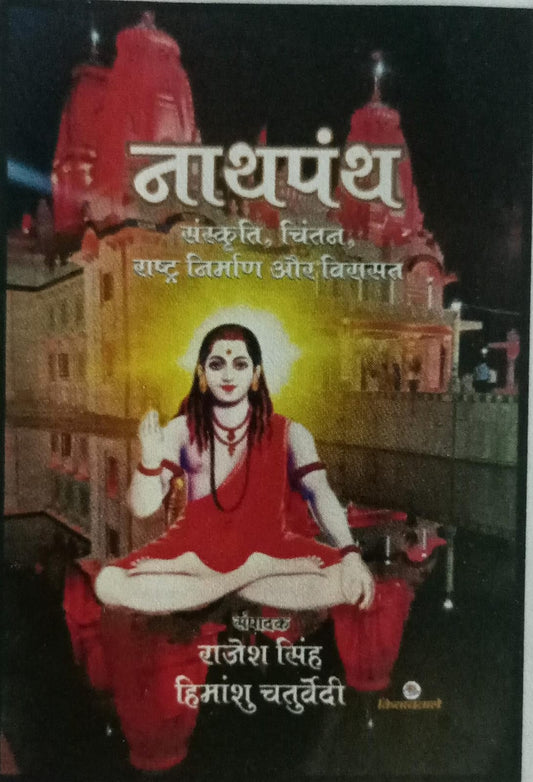 naag panth sanskriti chinten rashtriye nirman our visast