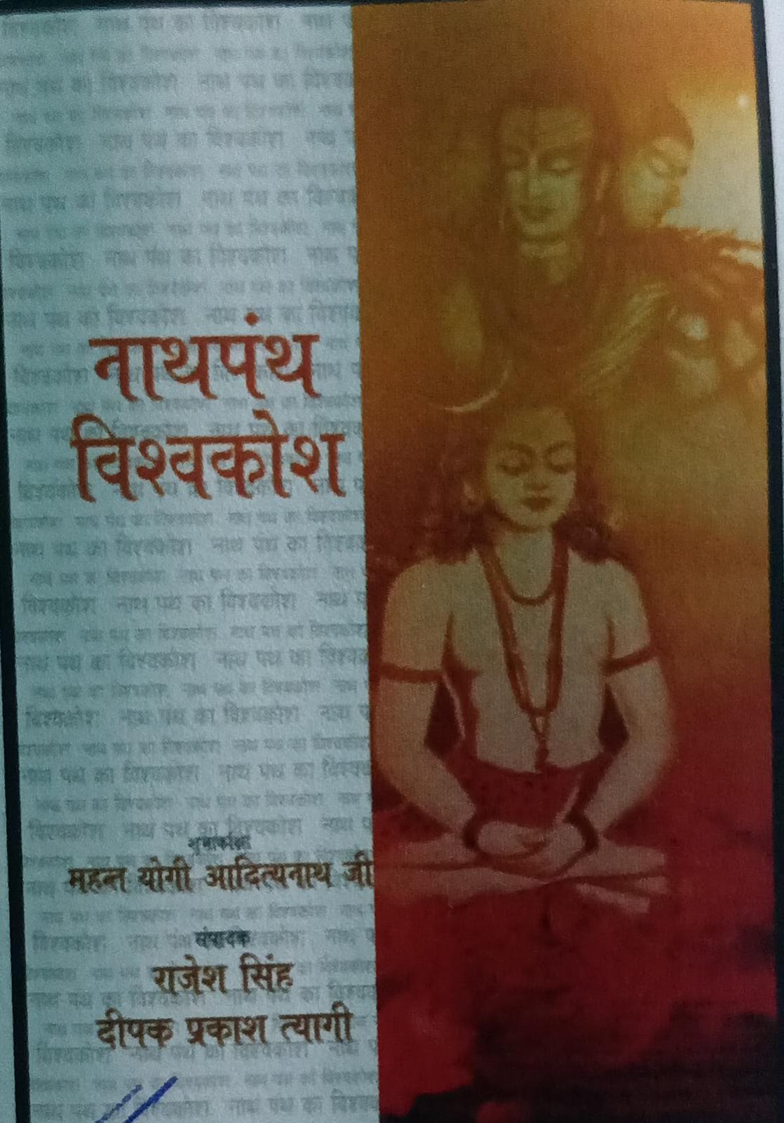 naag panth vishvkosh