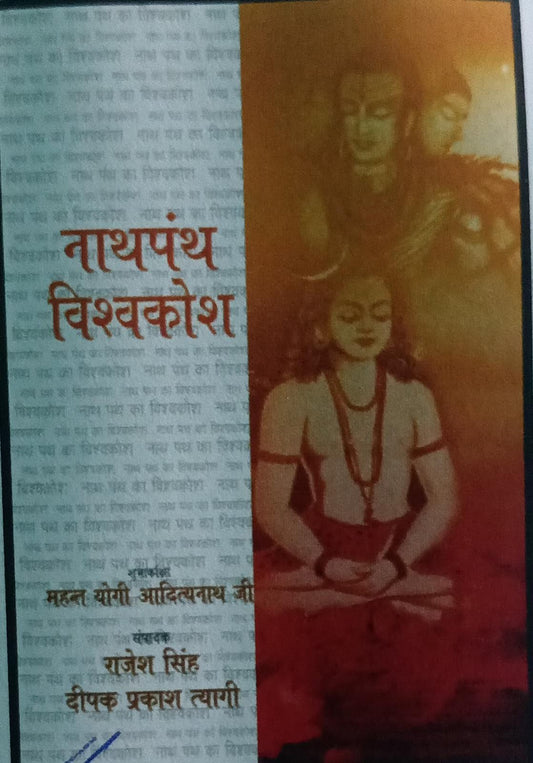 naag panth vishvkosh
