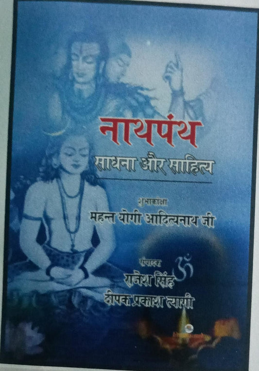 naag panth sadna our sahiteye