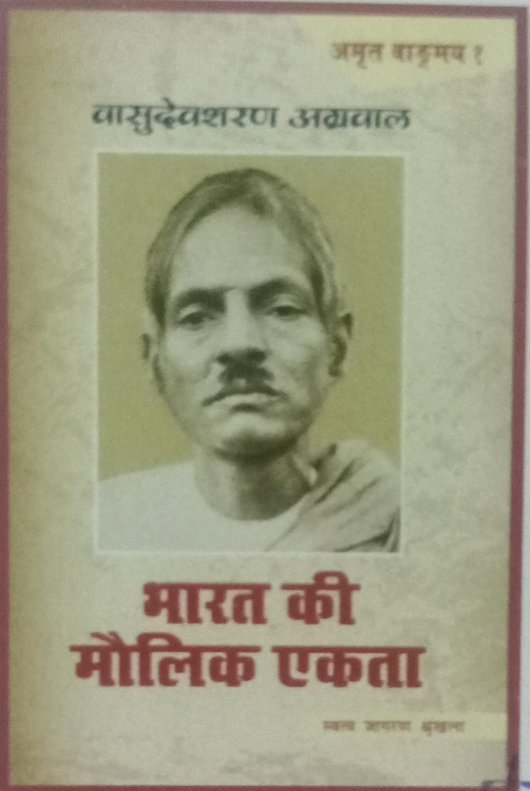bharat ke moulik ekta