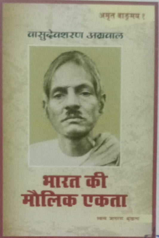 bharat ke moulik ekta