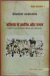 baliya me kranti our daban