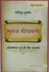 soraj geetawali partibandit soraj geeta sanchran