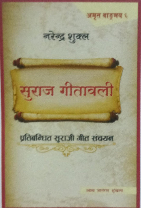soraj geetawali partibandit soraj geeta sanchran