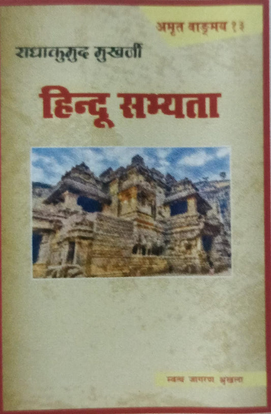 hindu sabhiyeta