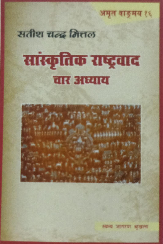 sanskriti rashtiyevad char adhiyaye