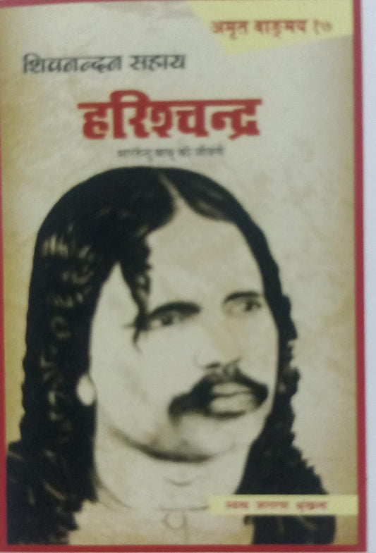harish chand bhartendo babu ke jivani