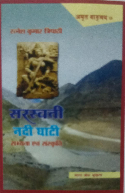 sarswati nadi ghatisabhiyrta sanskriti
