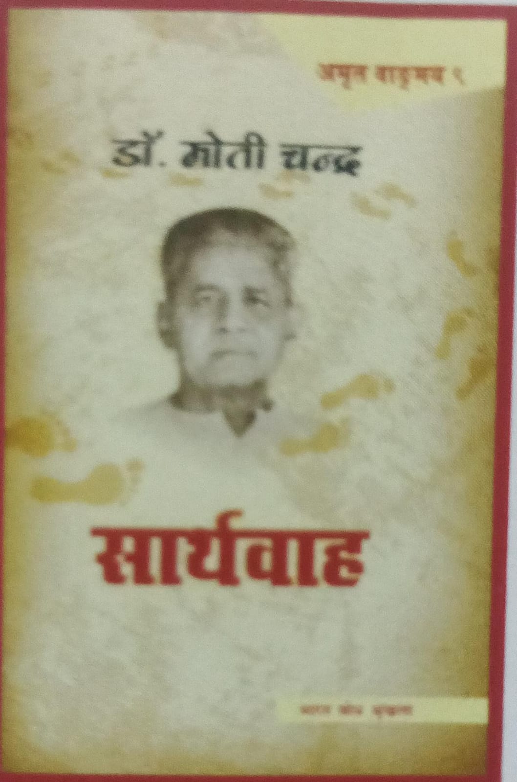 sarthavvaha