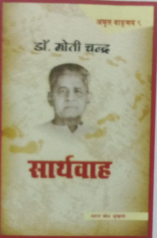 sarthavvaha