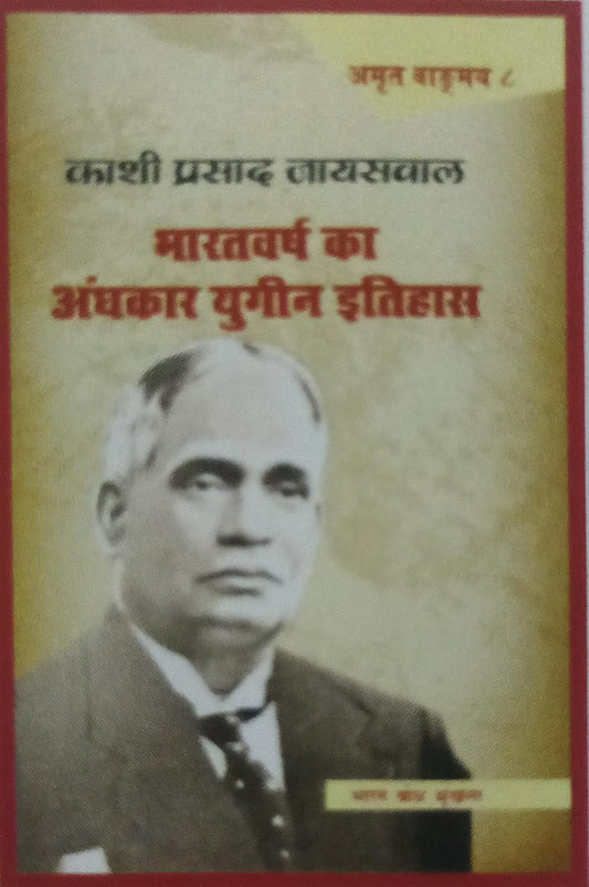 bharat varsh ka ahnkar ugin etihas