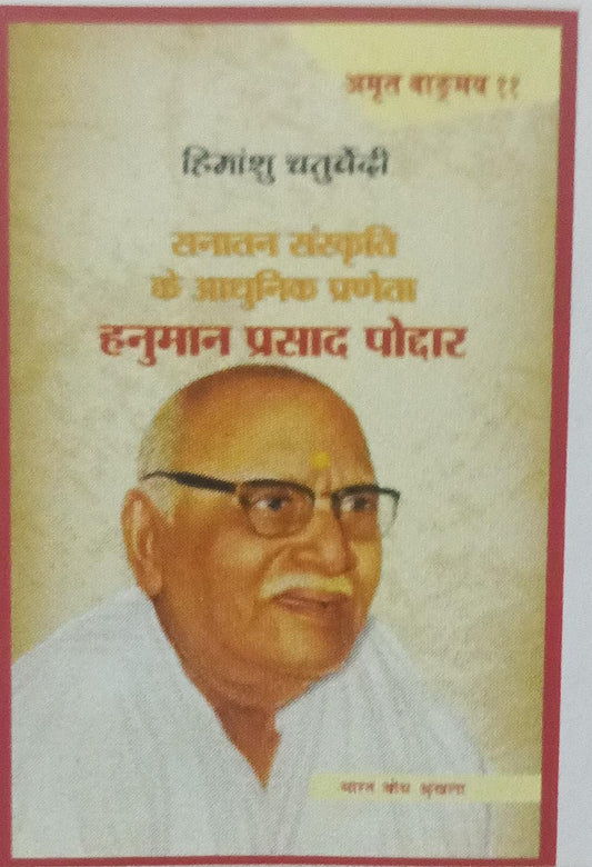 sanatan saskriti ke adhonoktik prokta hanuman prasad podhar