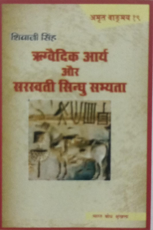 rishivedik arye our sarswati sindhu sabhiyeta