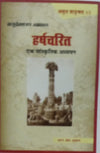 harshcharit ek sanskriti adhiyan