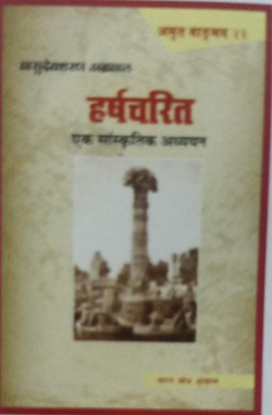 harshcharit ek sanskriti adhiyan