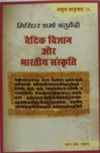 vedik vigyan our bhartiye sanskriti