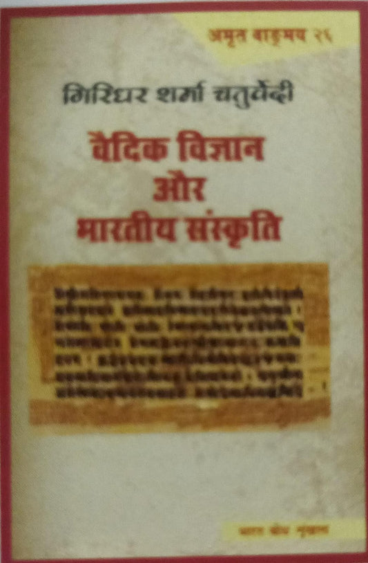 vedik vigyan our bhartiye sanskriti