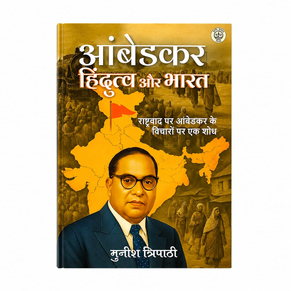 Ambedkar, Hindutva Aur Bharata