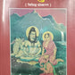 Sankshipt शिवपुराण: Shiv Puran in Simple Hindi