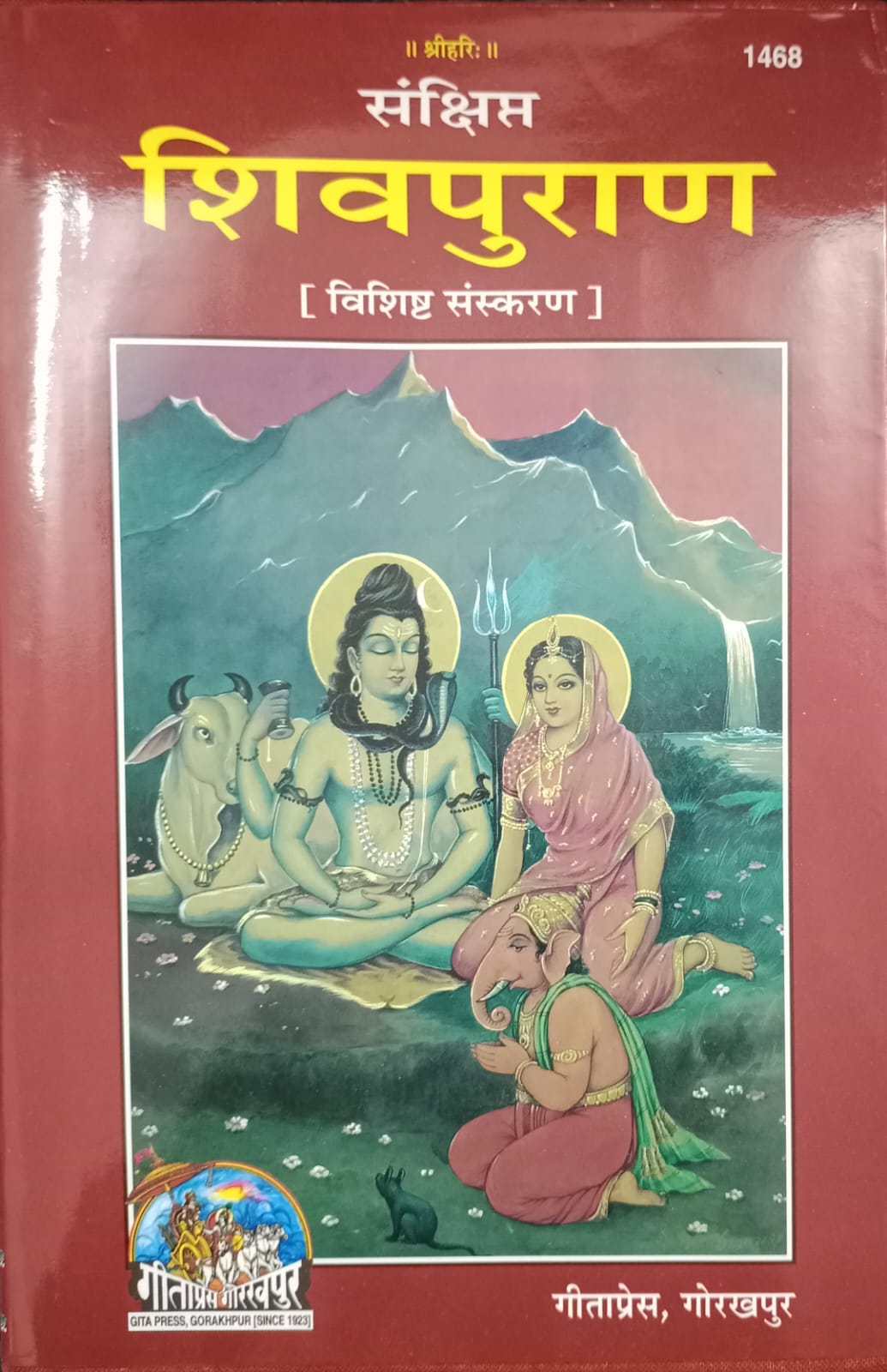 Sankshipt शिवपुराण: Shiv Puran in Simple Hindi