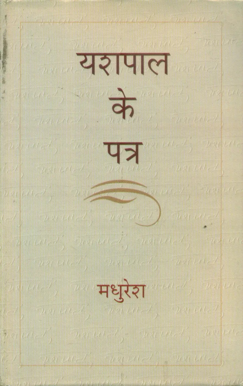 Yashpal Ke Patra