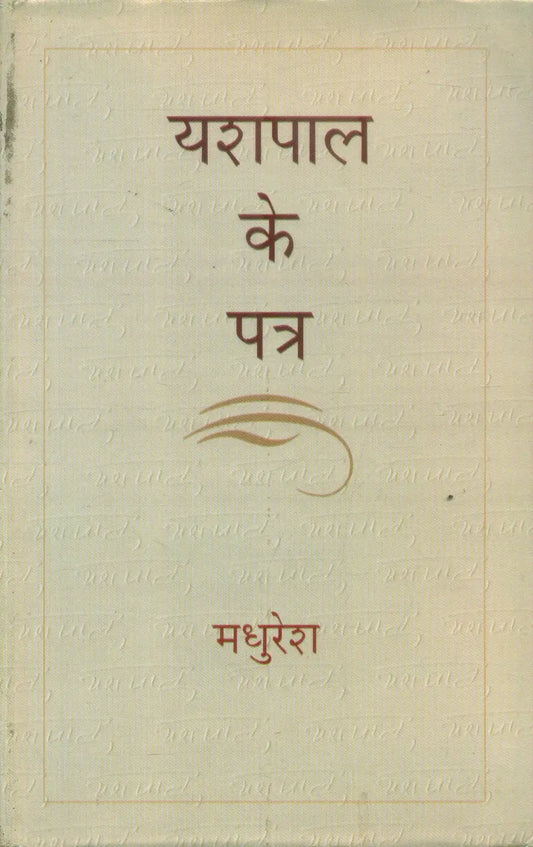 Yashpal Ke Patra