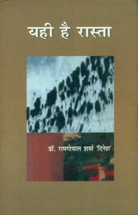 Yahi Hai Rasta