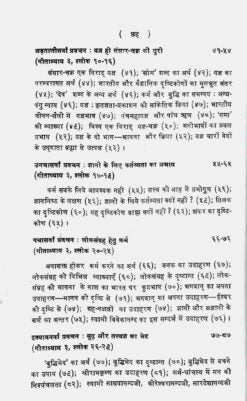 Gita Tattwa Chintan Vol-2