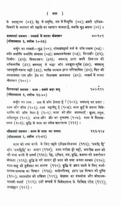 Gita Tattwa Chintan Vol-2