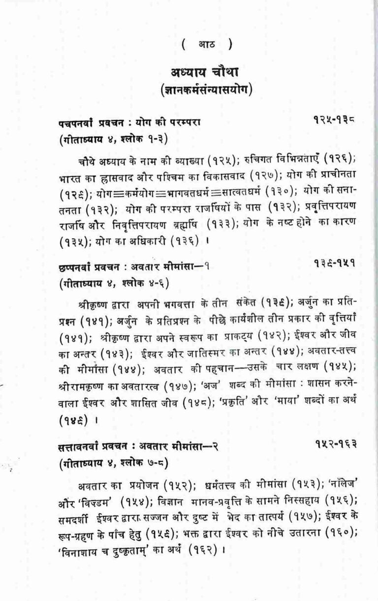 Gita Tattwa Chintan Vol-2