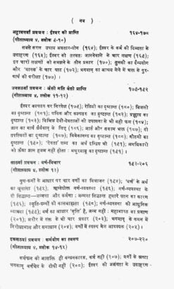 Gita Tattwa Chintan Vol-2