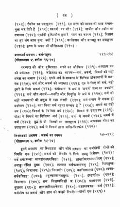 Gita Tattwa Chintan Vol-2