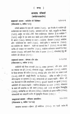 Gita Tattwa Chintan Vol-2