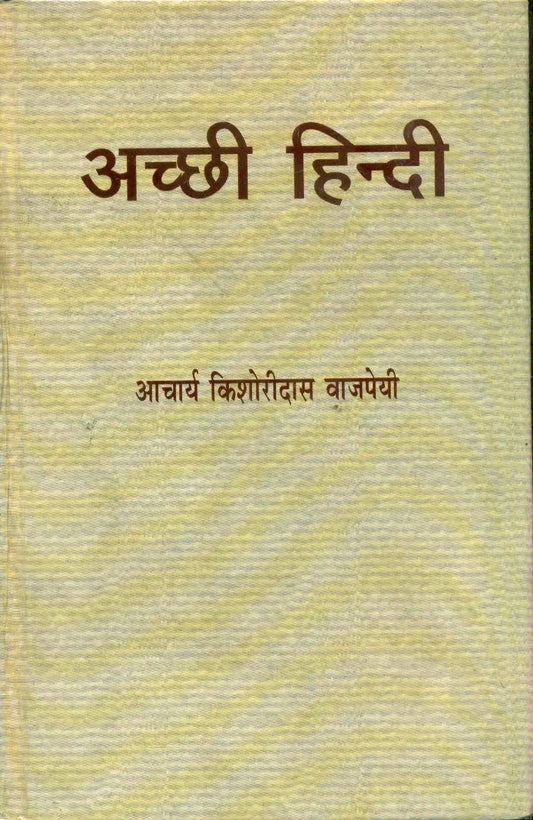 Achchhi Hindi