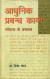 Aadhunik Prabandh Kavya Samvedana Ke Dharatal