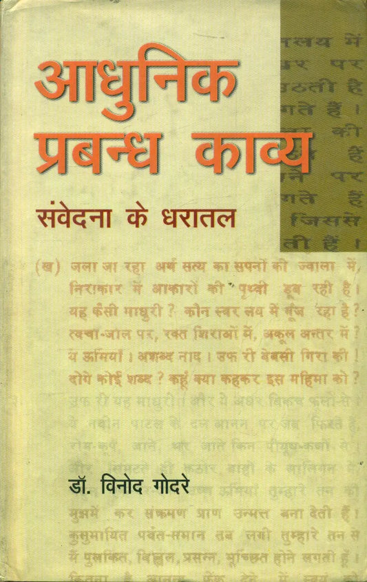 Aadhunik Prabandh Kavya Samvedana Ke Dharatal