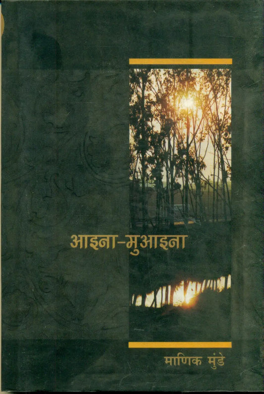 Aina-Muaina