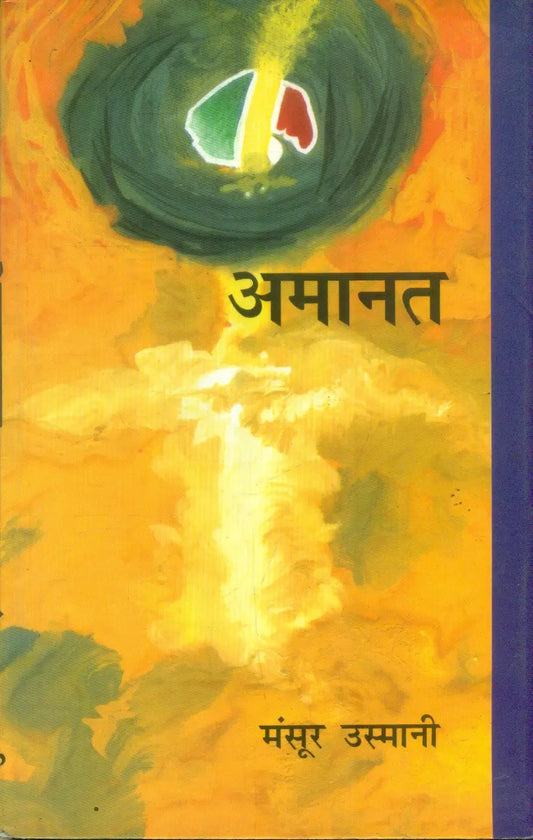 Amaanat