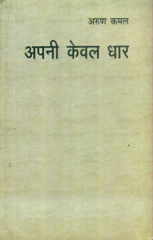 Apni Keval Dhar