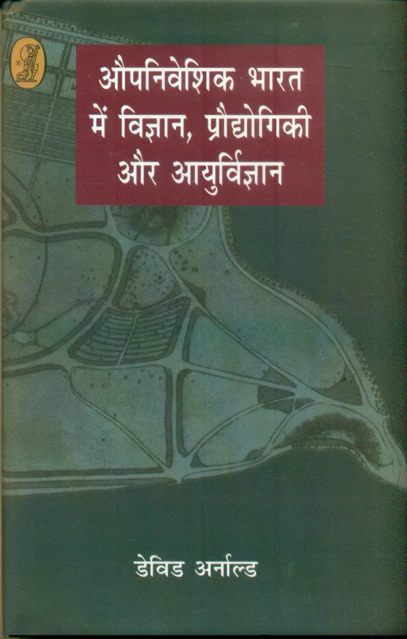 Aupniveshik Bharat Mein Vigan, Praudyogiki Aur Aayurvigyan